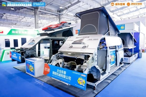 以专业平台聚合力,以创新动能启新程!第27届北京国际房车露营展览会圆满收官!第5张-第一汽车资讯网