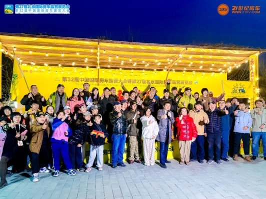 以专业平台聚合力,以创新动能启新程!第27届北京国际房车露营展览会圆满收官!第6张-第一汽车资讯网