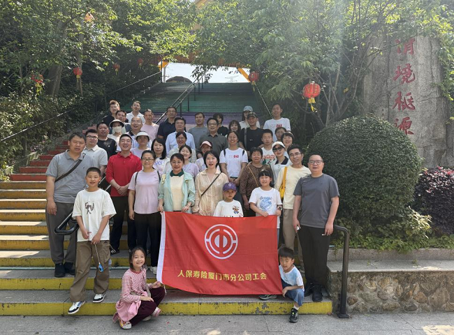 人保寿险厦门市分公司工会组织春季踏青活动 