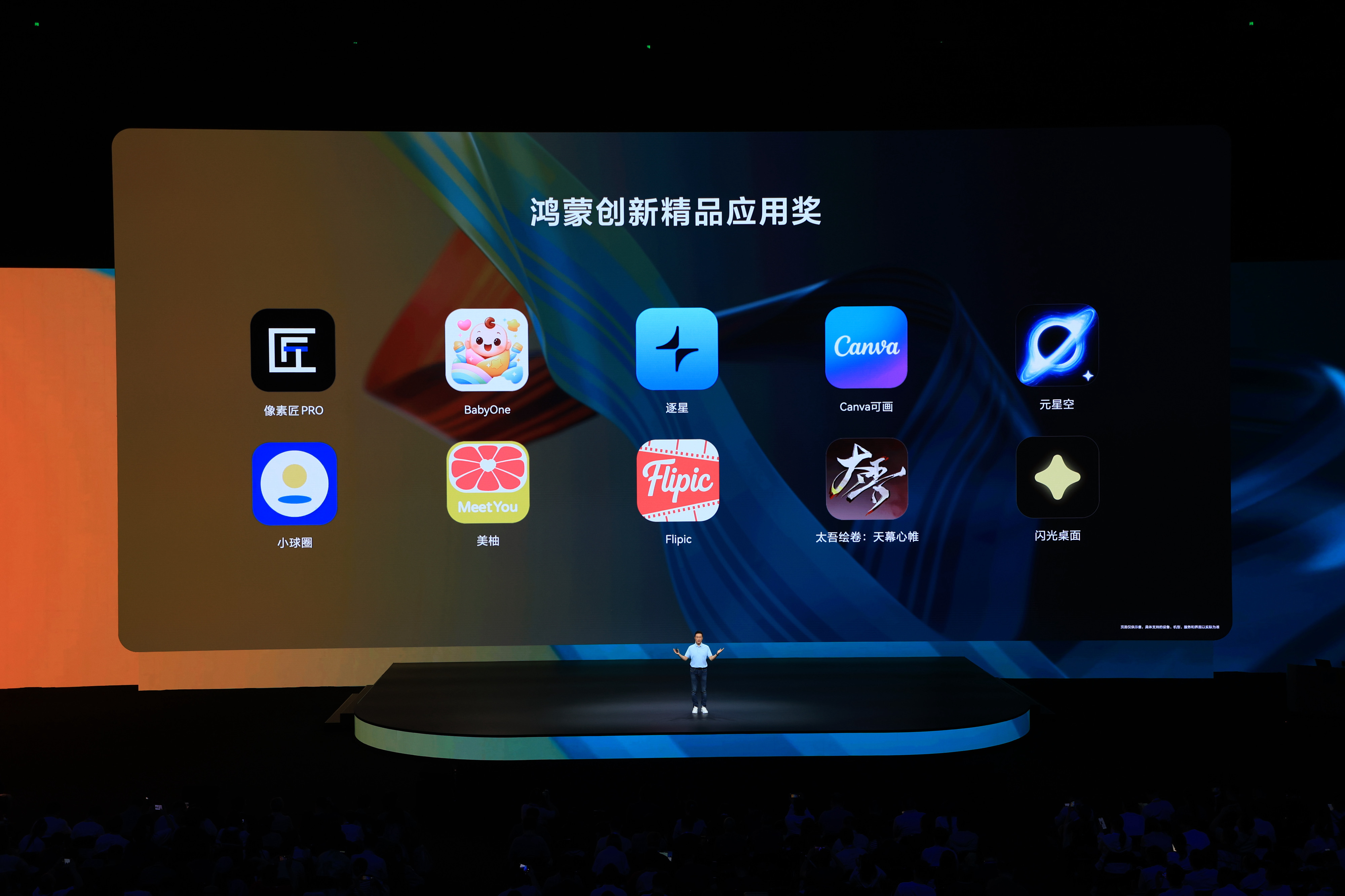 HDC 2026:鸿蒙创新精品应用奖揭晓,好作品在华为应用市场被看见(图1) HDC 2026:鸿蒙创新精品应用奖揭晓,好作品在华为应用市场被看见(图1)