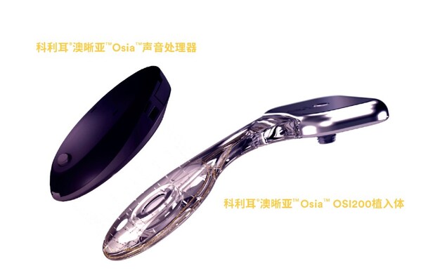 科利耳澳晰亚™Osia™ 2系统中国大陆上市