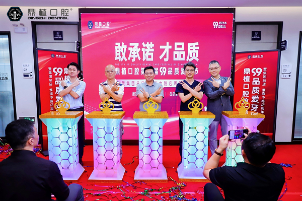 攻克复杂缺牙困境：鼎植口腔第五爱牙节启幕，深耕上海疑难种牙临床技术