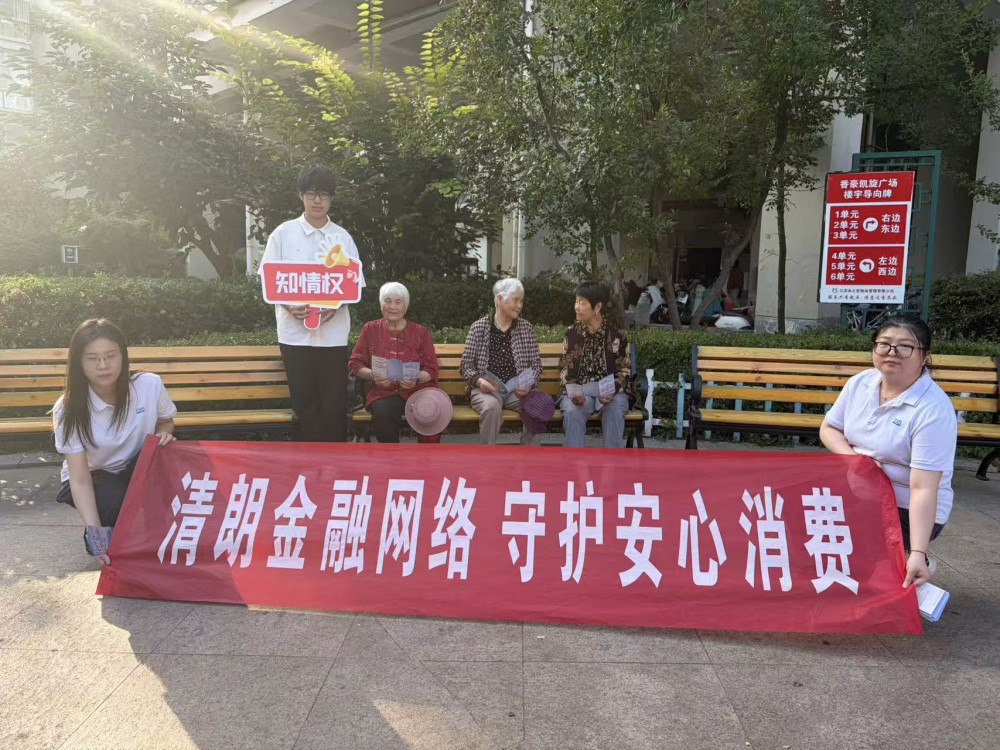 金融宣教惠万家▪消保护航暖人心