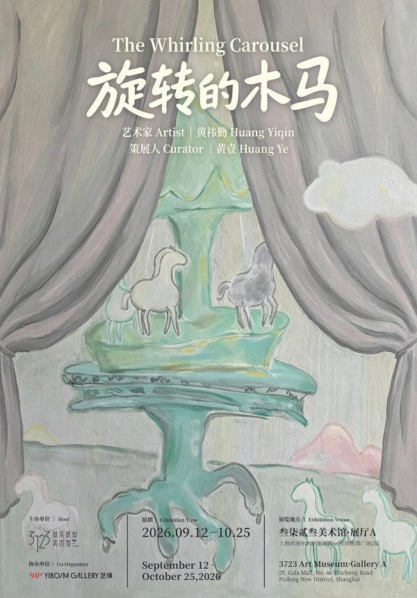 旋转的木马——黄祎勤个展于上海叁柒贰叁美术馆正式开幕
