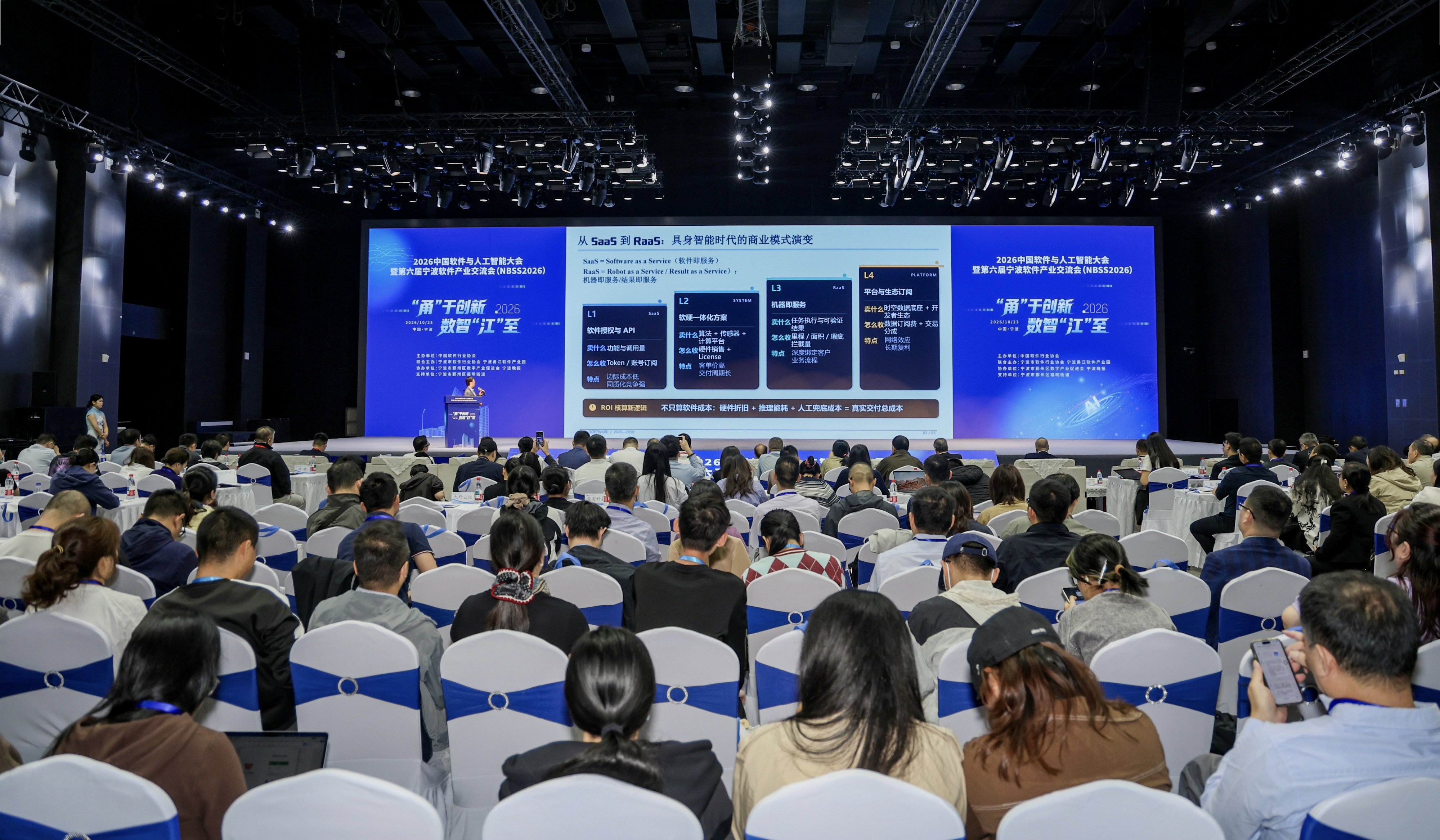 2026中国软件与人工智能大会暨第六届宁波软件产业交流会举行