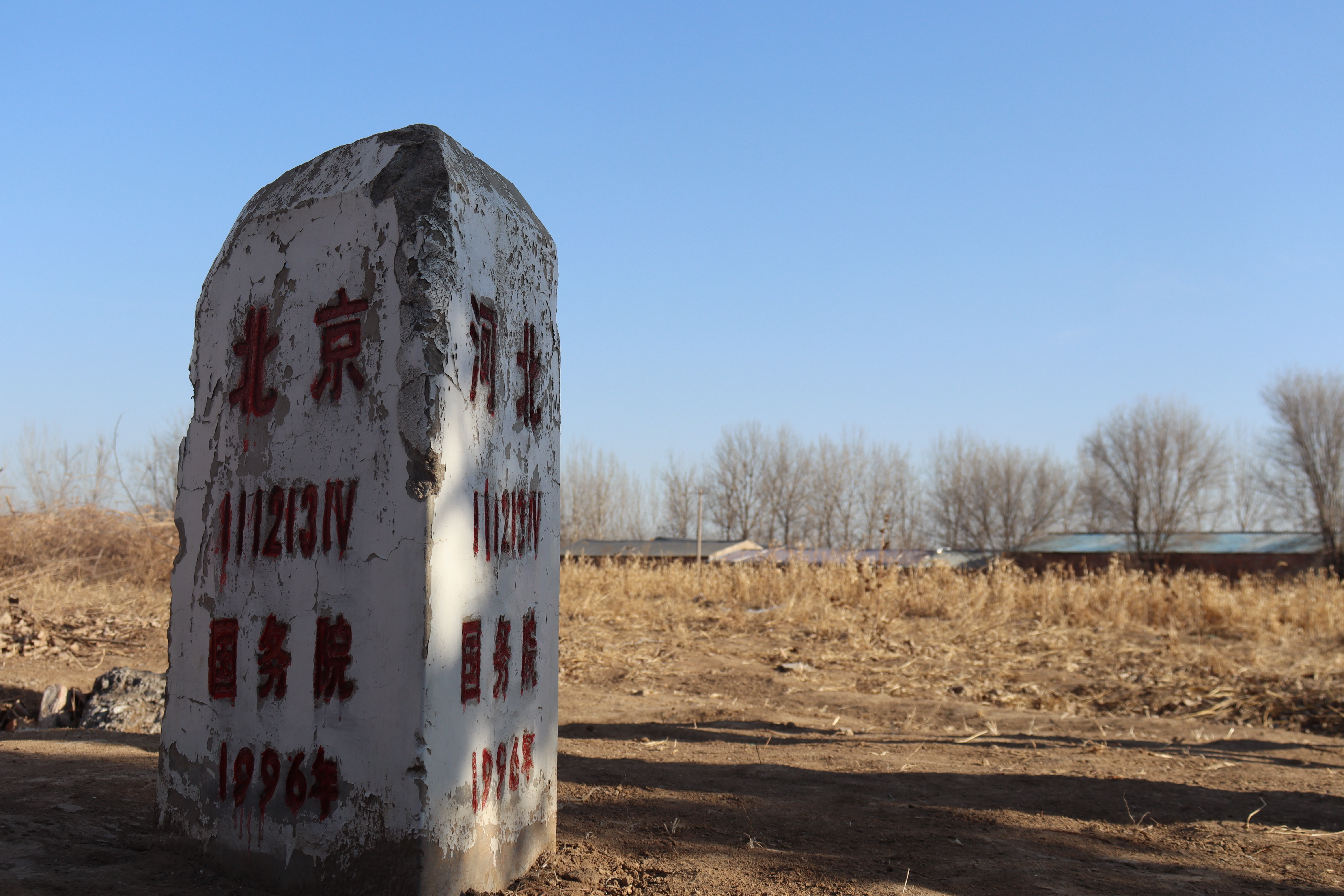 新时代中国调研行之看区域·京津冀篇|记者手记：十年再寻“三界碑”_未来网