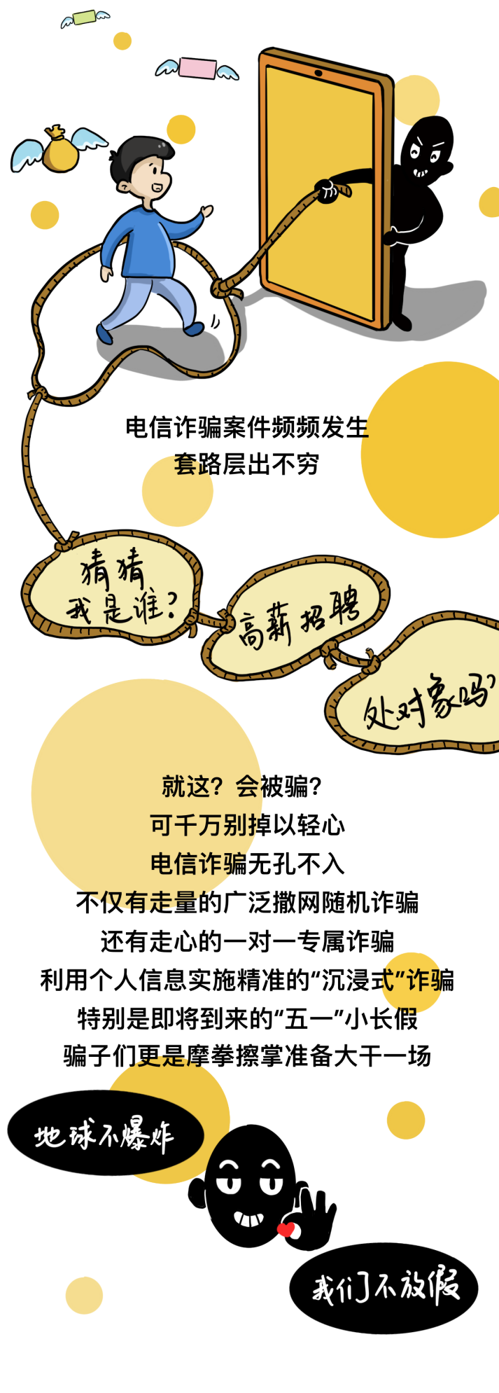 手绘长漫|认清骗子套路，过个舒心假期 _未来网
