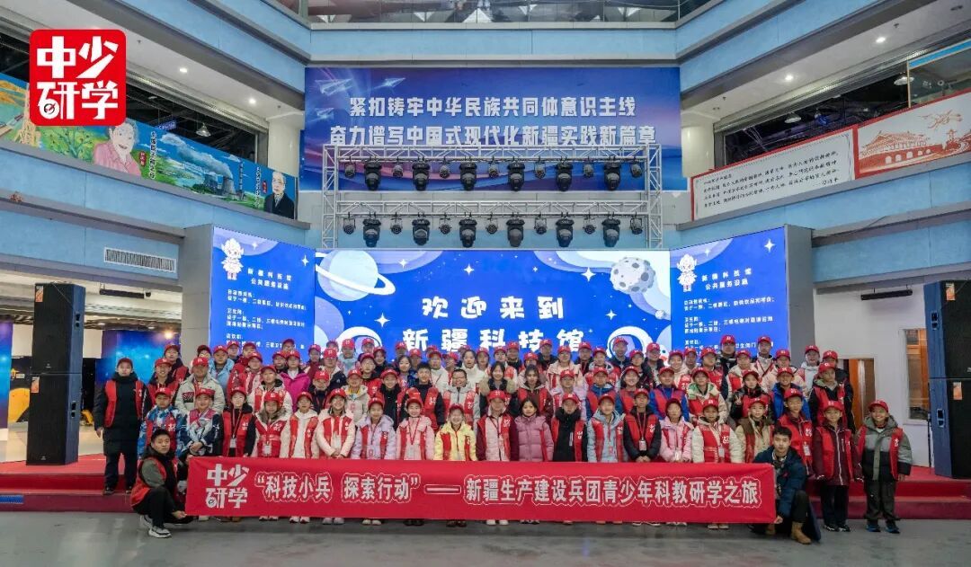 中少研学｜“科技小兵  探索行动”乌鲁木齐研学之旅圆满收官