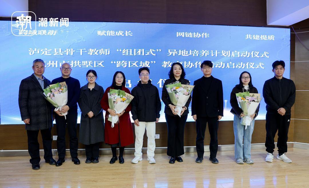 4名泸定县教师抵达杭州，东西部教育帮扶升级，“输血”要变“造血”